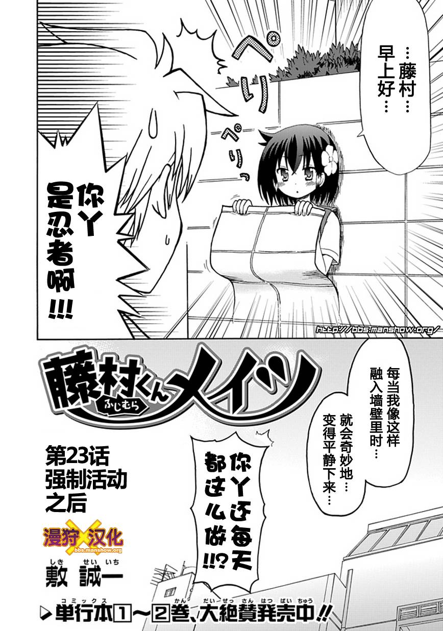 藤村君和他的伙伴们韩漫全集-第23话无删减无遮挡章节图片 