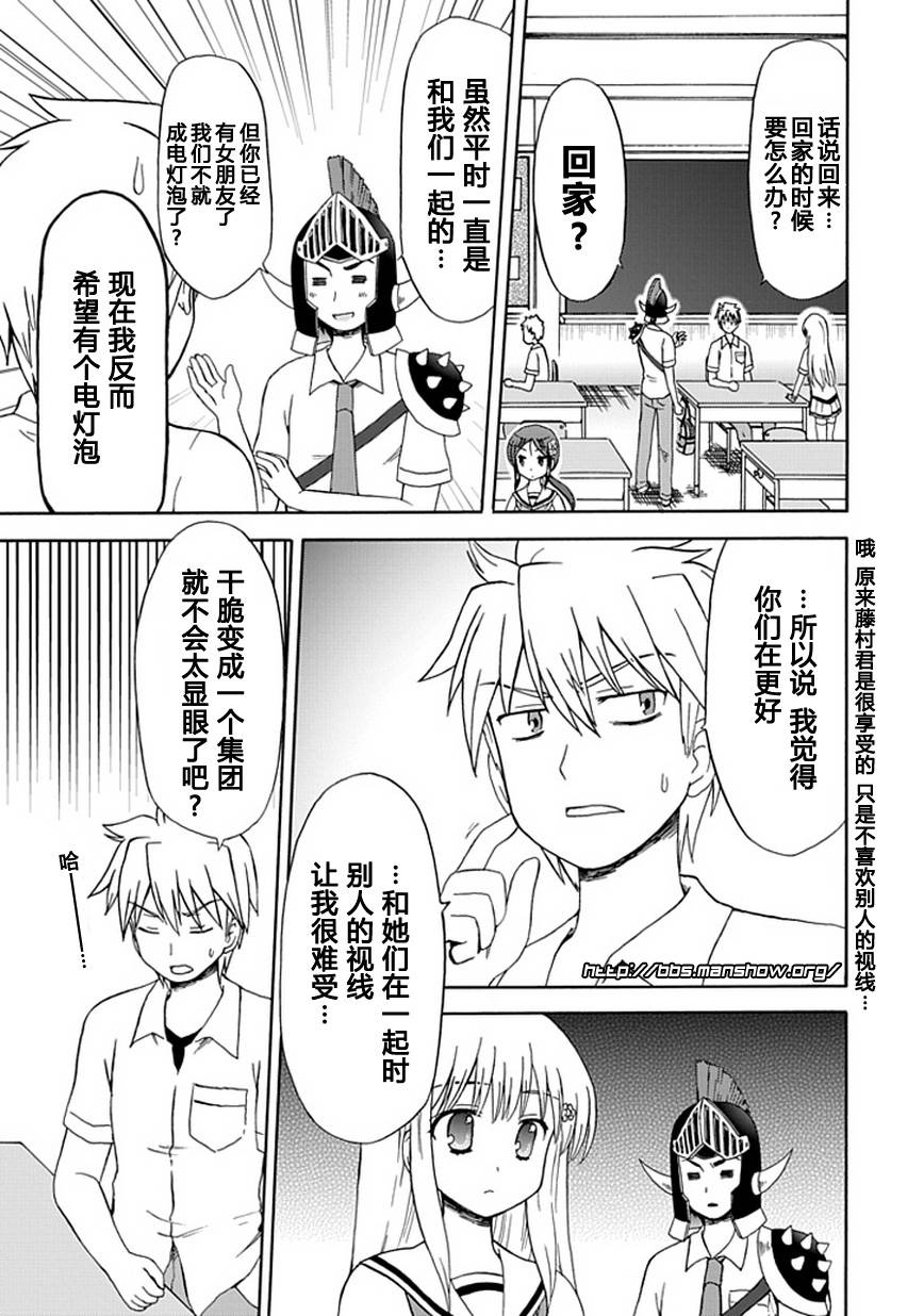 藤村君和他的伙伴们韩漫全集-第24话无删减无遮挡章节图片 