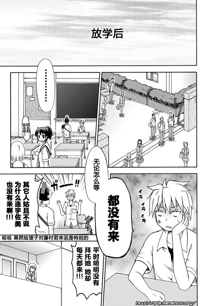藤村君和他的伙伴们韩漫全集-第24话无删减无遮挡章节图片 