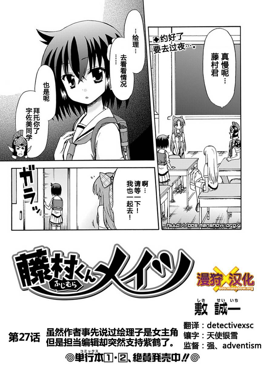 藤村君和他的伙伴们韩漫全集-第27话无删减无遮挡章节图片 