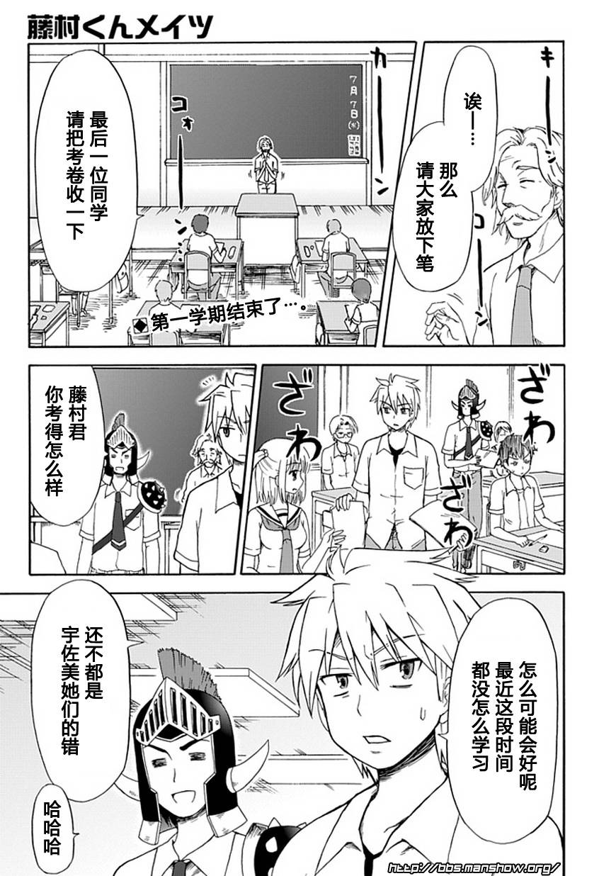 藤村君和他的伙伴们韩漫全集-第28话无删减无遮挡章节图片 