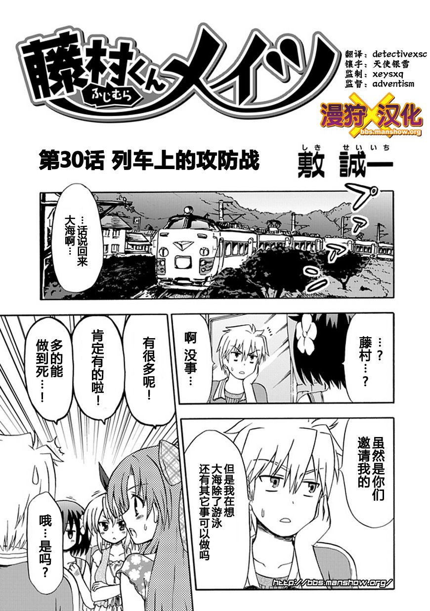 藤村君和他的伙伴们韩漫全集-第30话无删减无遮挡章节图片 