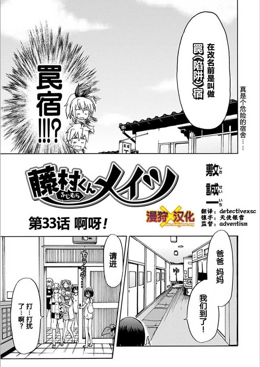 藤村君和他的伙伴们韩漫全集-第33话无删减无遮挡章节图片 