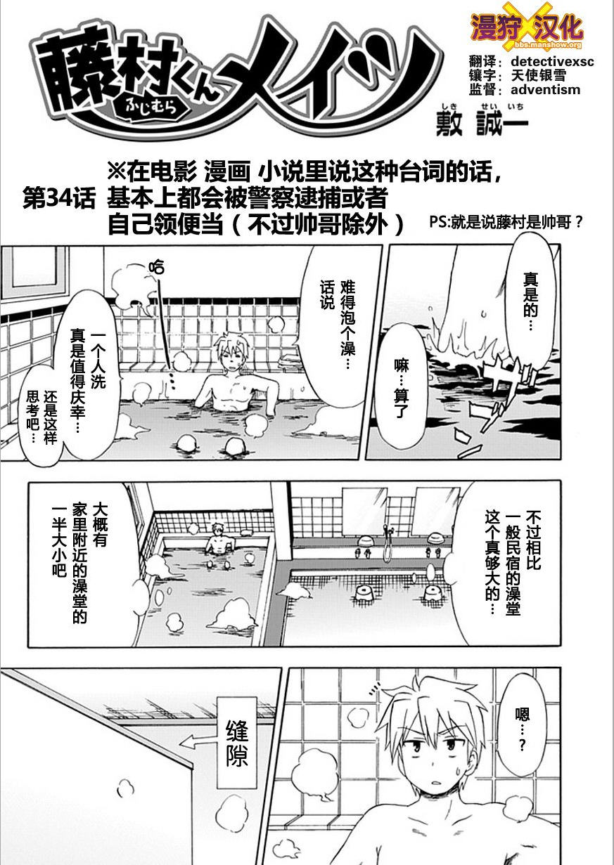 藤村君和他的伙伴们韩漫全集-第34话无删减无遮挡章节图片 