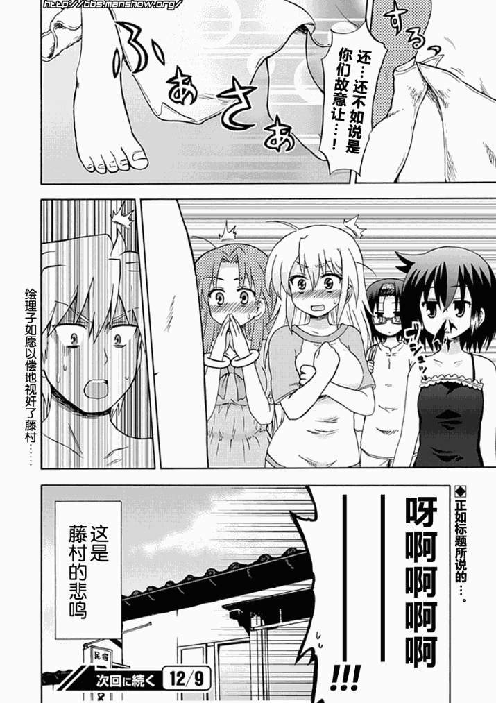藤村君和他的伙伴们韩漫全集-第35话无删减无遮挡章节图片 