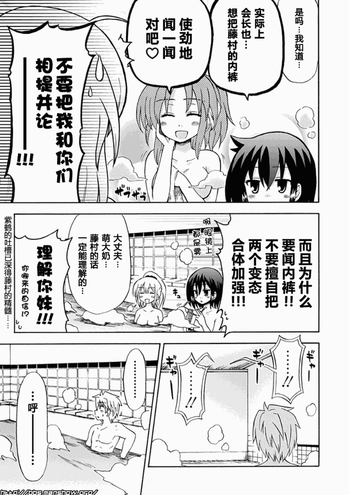 藤村君和他的伙伴们韩漫全集-第35话无删减无遮挡章节图片 