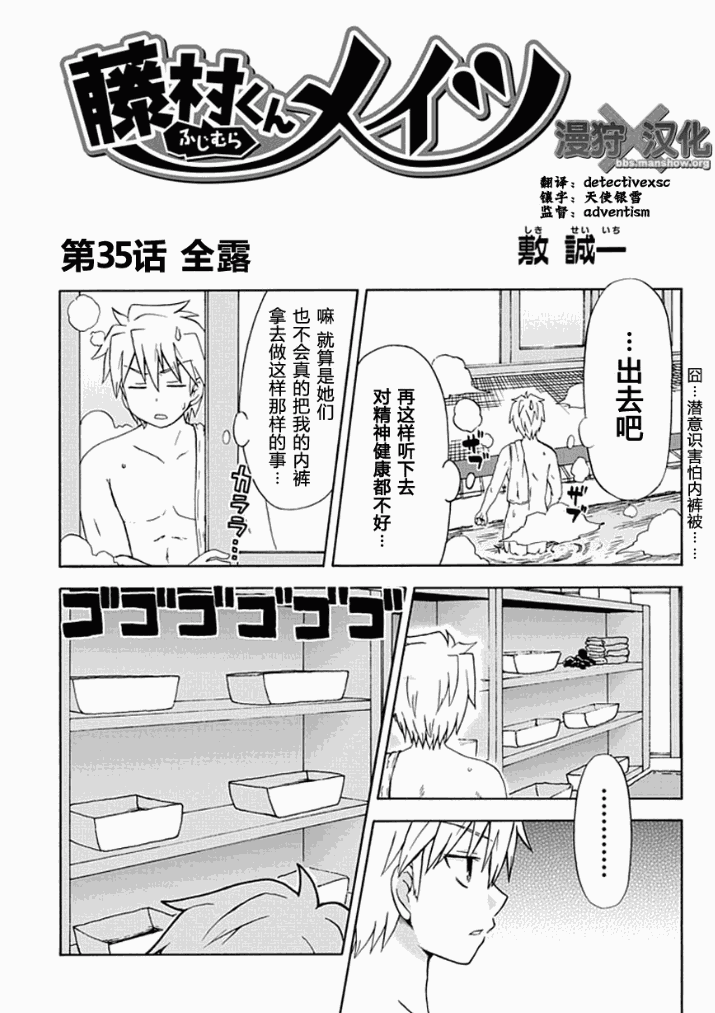 藤村君和他的伙伴们韩漫全集-第35话无删减无遮挡章节图片 