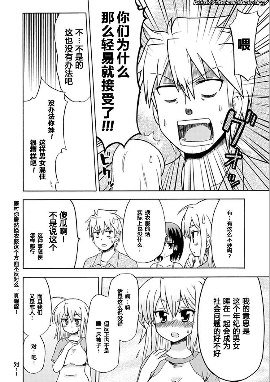 藤村君和他的伙伴们韩漫全集-第36话无删减无遮挡章节图片 