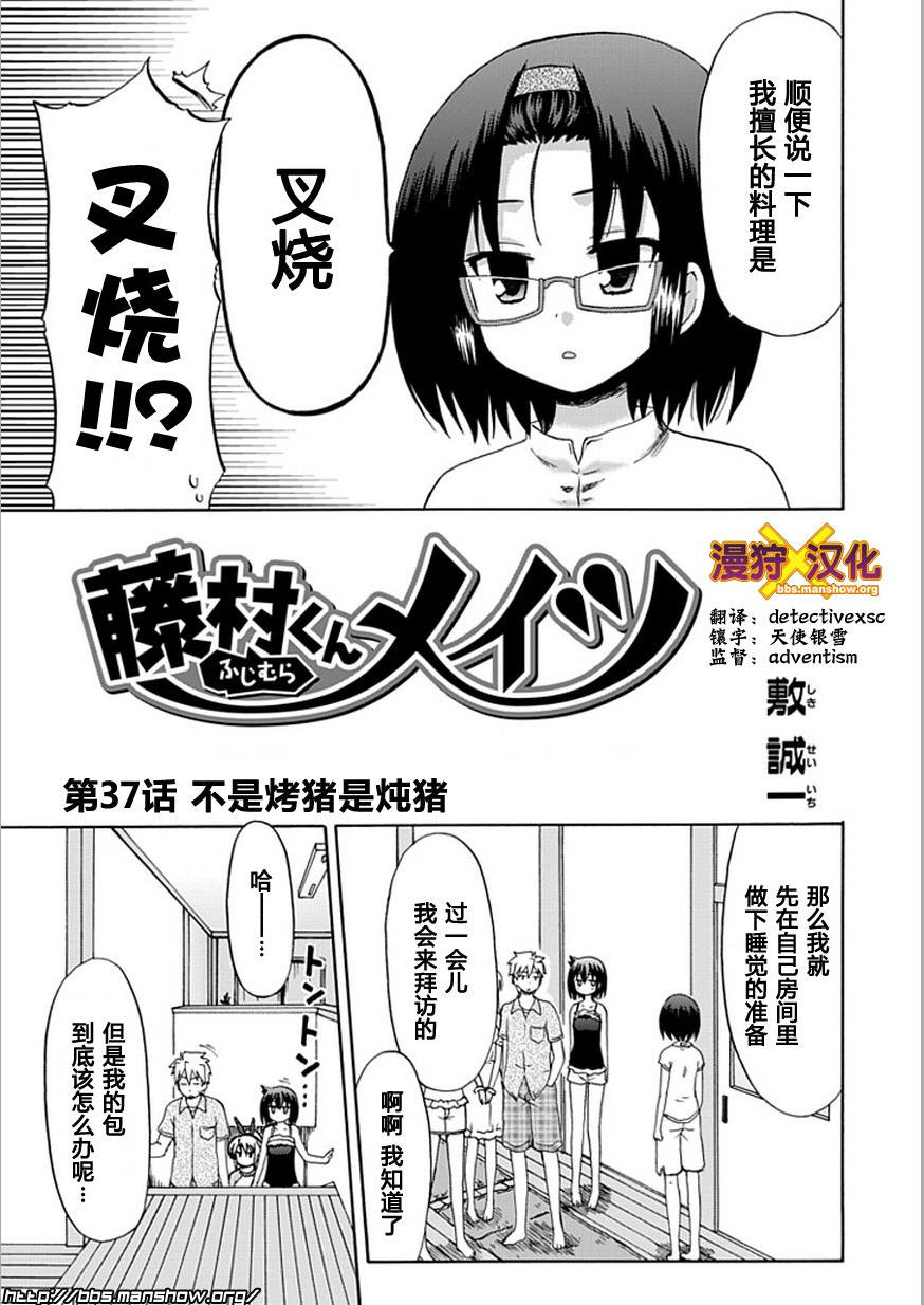 藤村君和他的伙伴们韩漫全集-第37话无删减无遮挡章节图片 