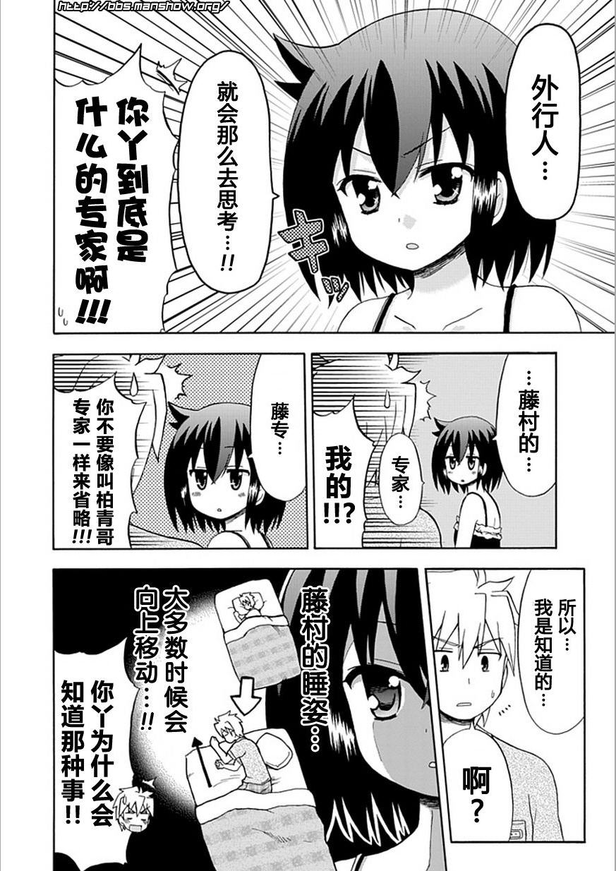 藤村君和他的伙伴们韩漫全集-第37话无删减无遮挡章节图片 