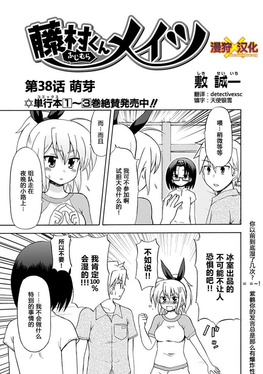 藤村君和他的伙伴们韩漫全集-第38话无删减无遮挡章节图片 