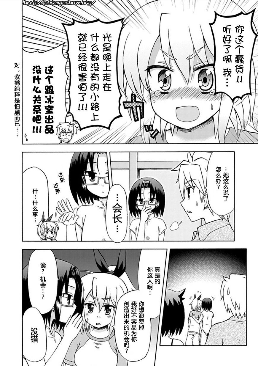 藤村君和他的伙伴们韩漫全集-第38话无删减无遮挡章节图片 