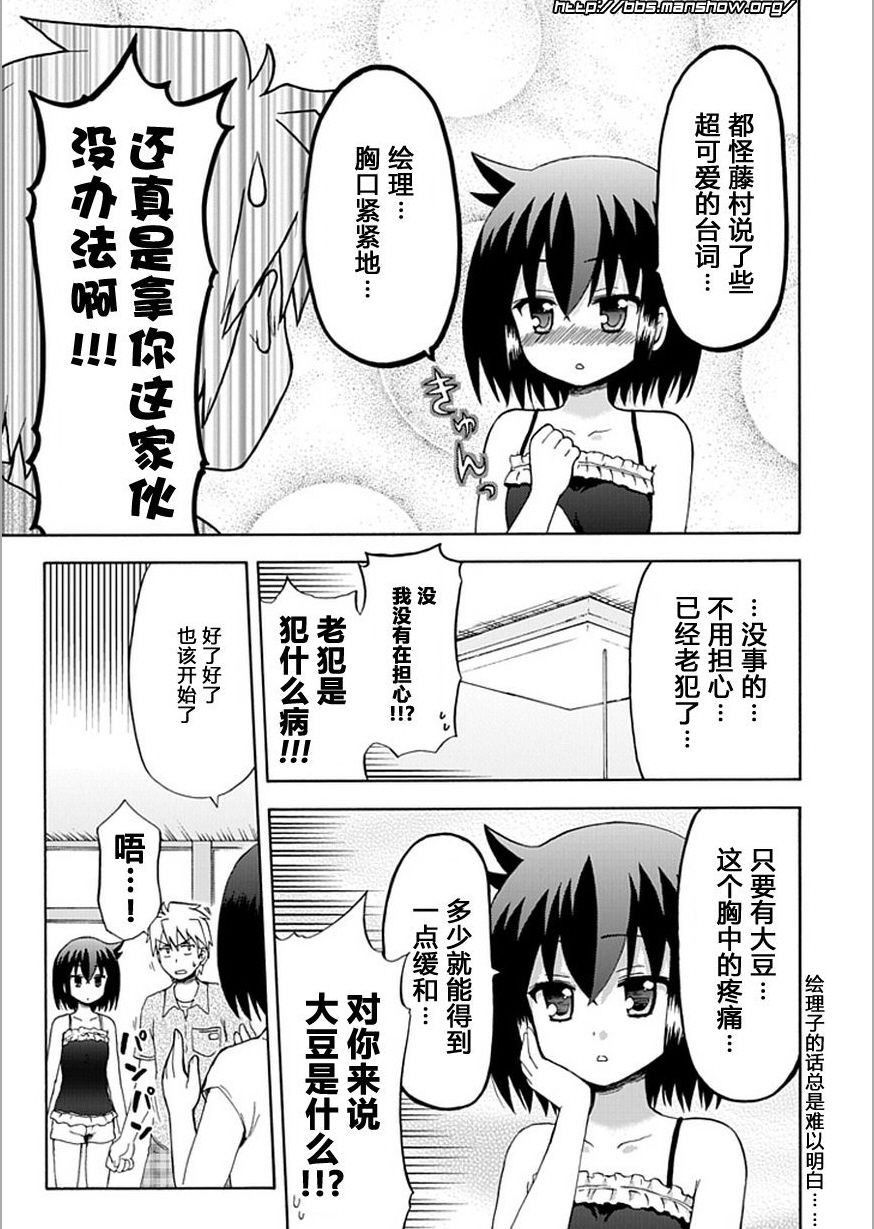 藤村君和他的伙伴们韩漫全集-第38话无删减无遮挡章节图片 