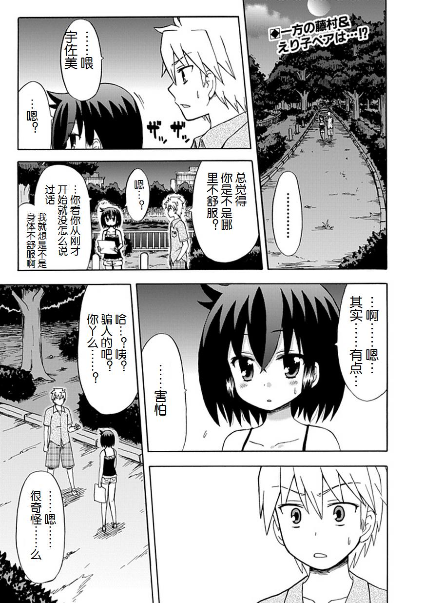 藤村君和他的伙伴们韩漫全集-第39-40话无删减无遮挡章节图片 