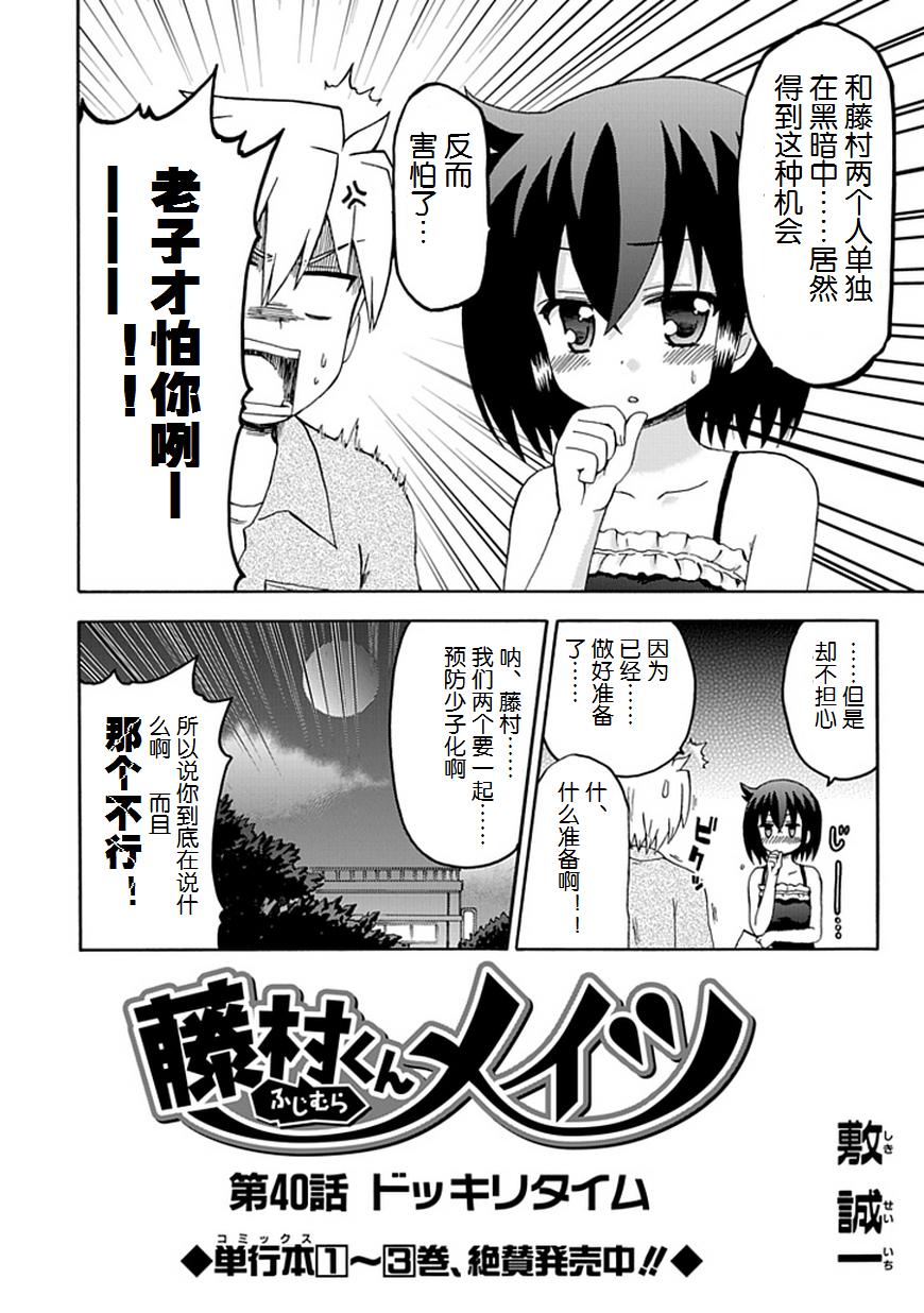 藤村君和他的伙伴们韩漫全集-第39-40话无删减无遮挡章节图片 