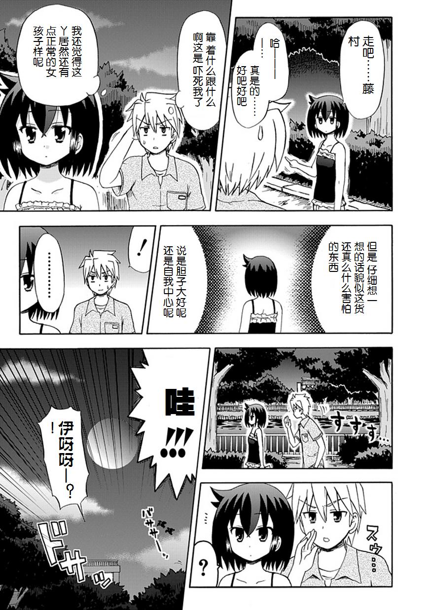 藤村君和他的伙伴们韩漫全集-第39-40话无删减无遮挡章节图片 