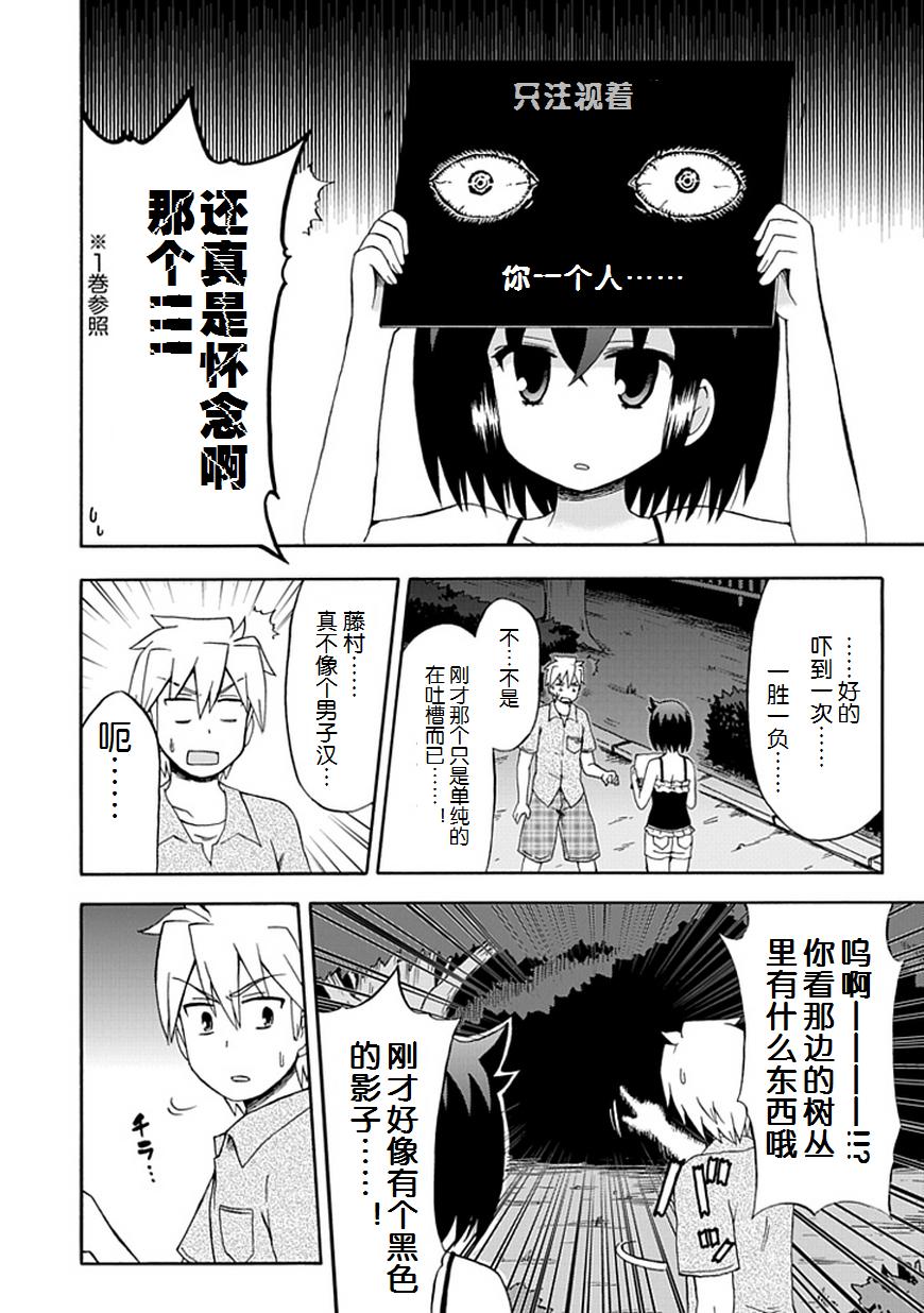 藤村君和他的伙伴们韩漫全集-第39-40话无删减无遮挡章节图片 