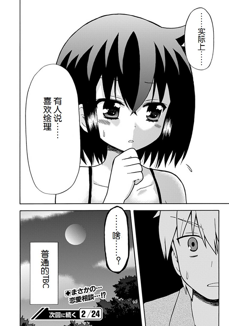 藤村君和他的伙伴们韩漫全集-第39-40话无删减无遮挡章节图片 