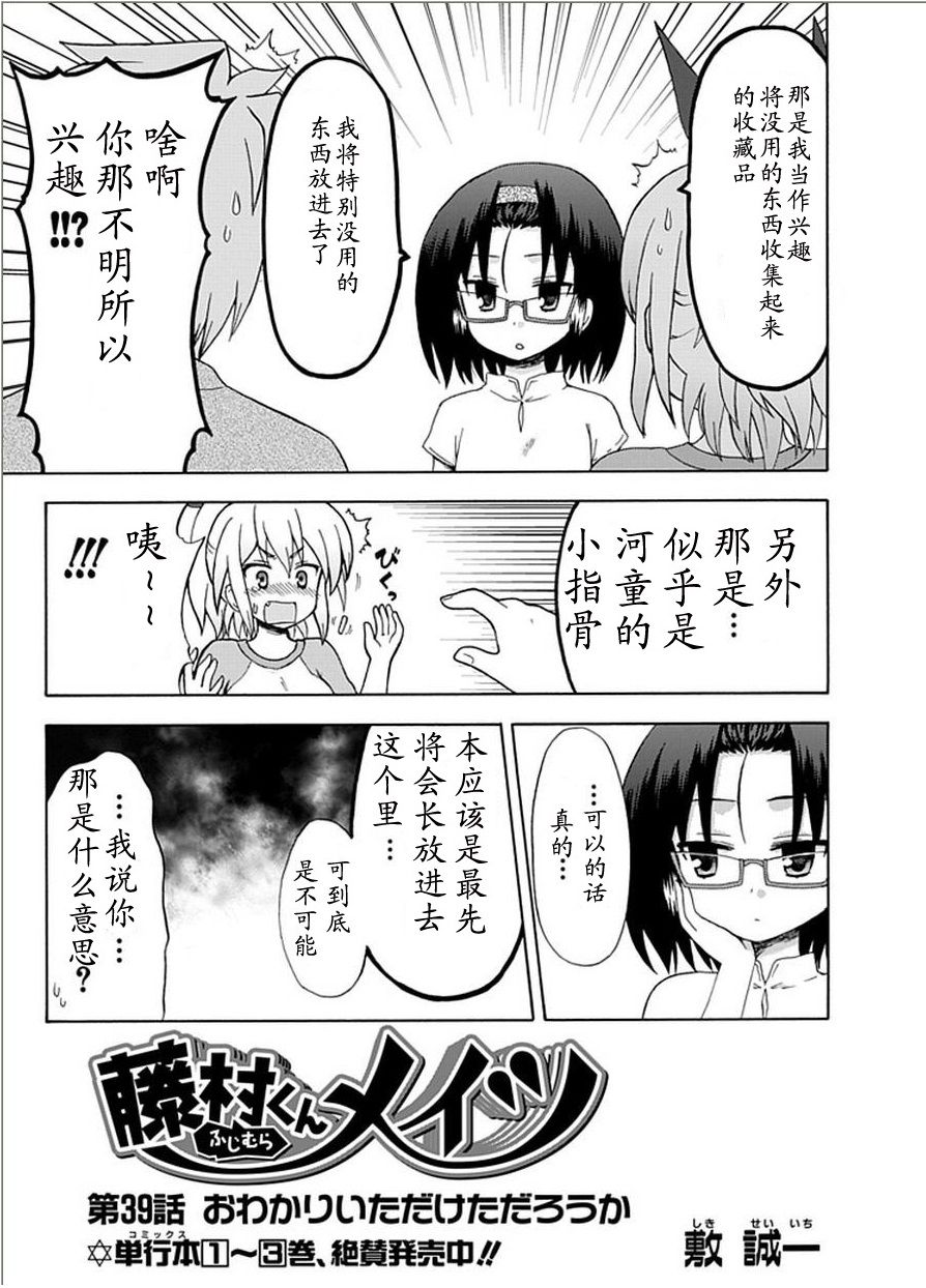 藤村君和他的伙伴们韩漫全集-第39-40话无删减无遮挡章节图片 