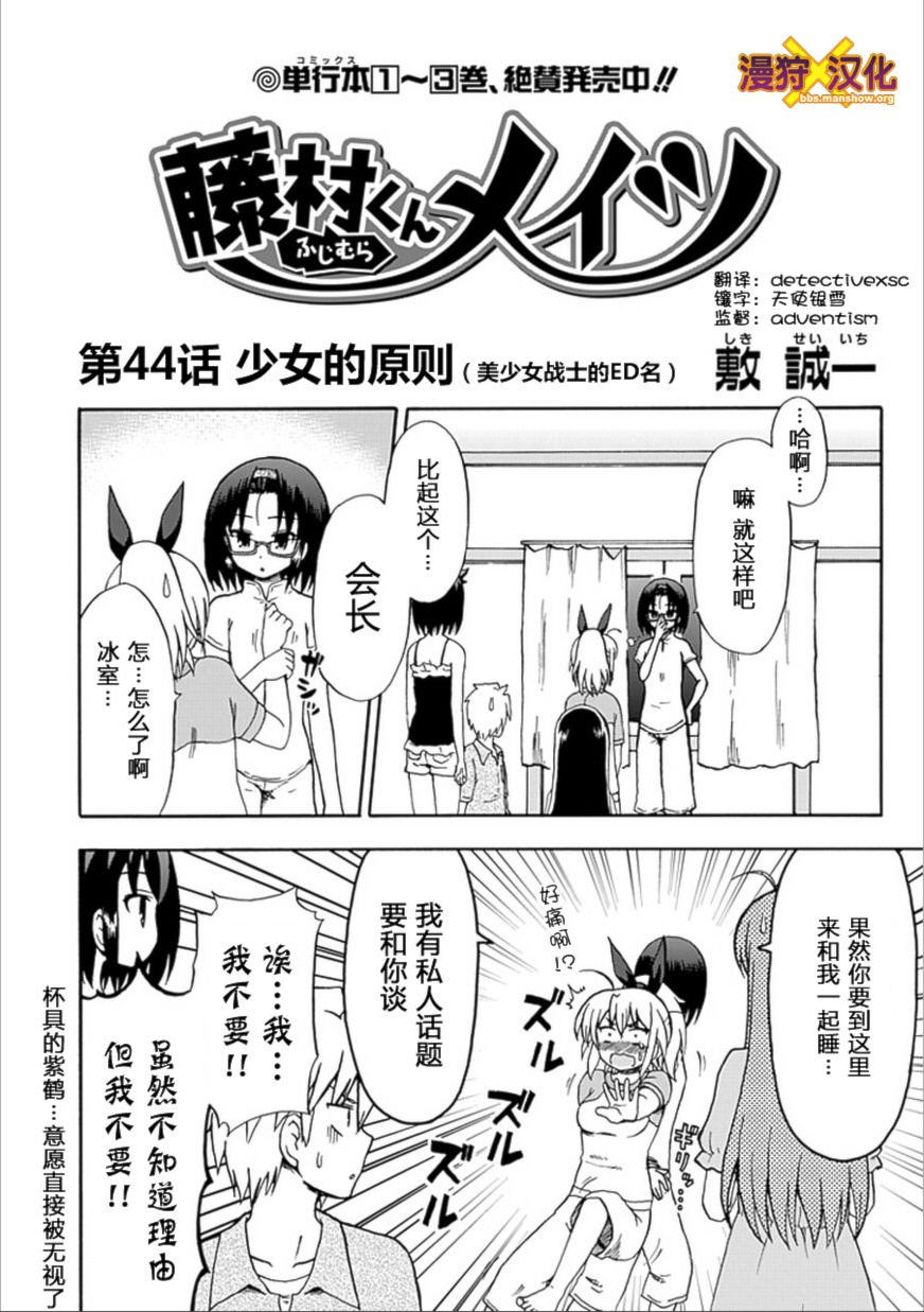 藤村君和他的伙伴们韩漫全集-第44话无删减无遮挡章节图片 