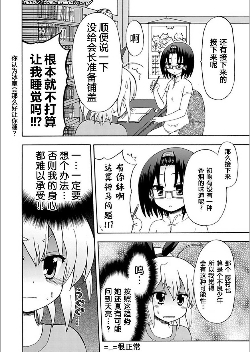 藤村君和他的伙伴们韩漫全集-第45话无删减无遮挡章节图片 