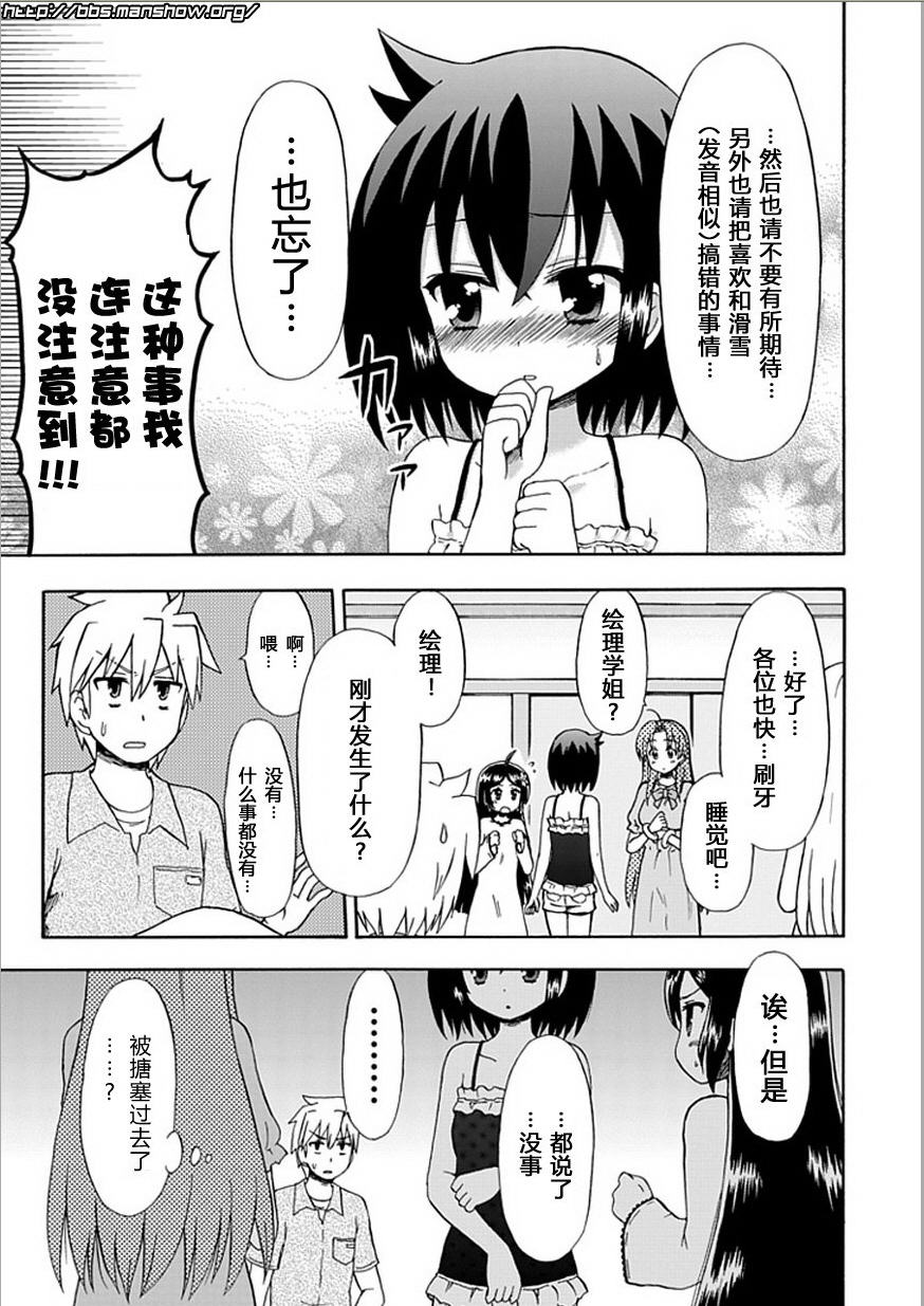 藤村君和他的伙伴们韩漫全集-第45话无删减无遮挡章节图片 