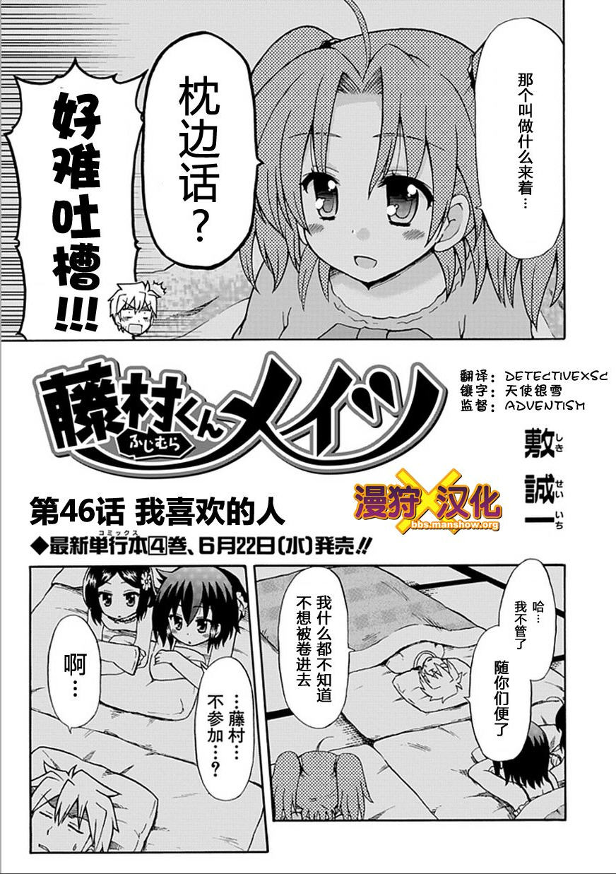 藤村君和他的伙伴们韩漫全集-第46话无删减无遮挡章节图片 