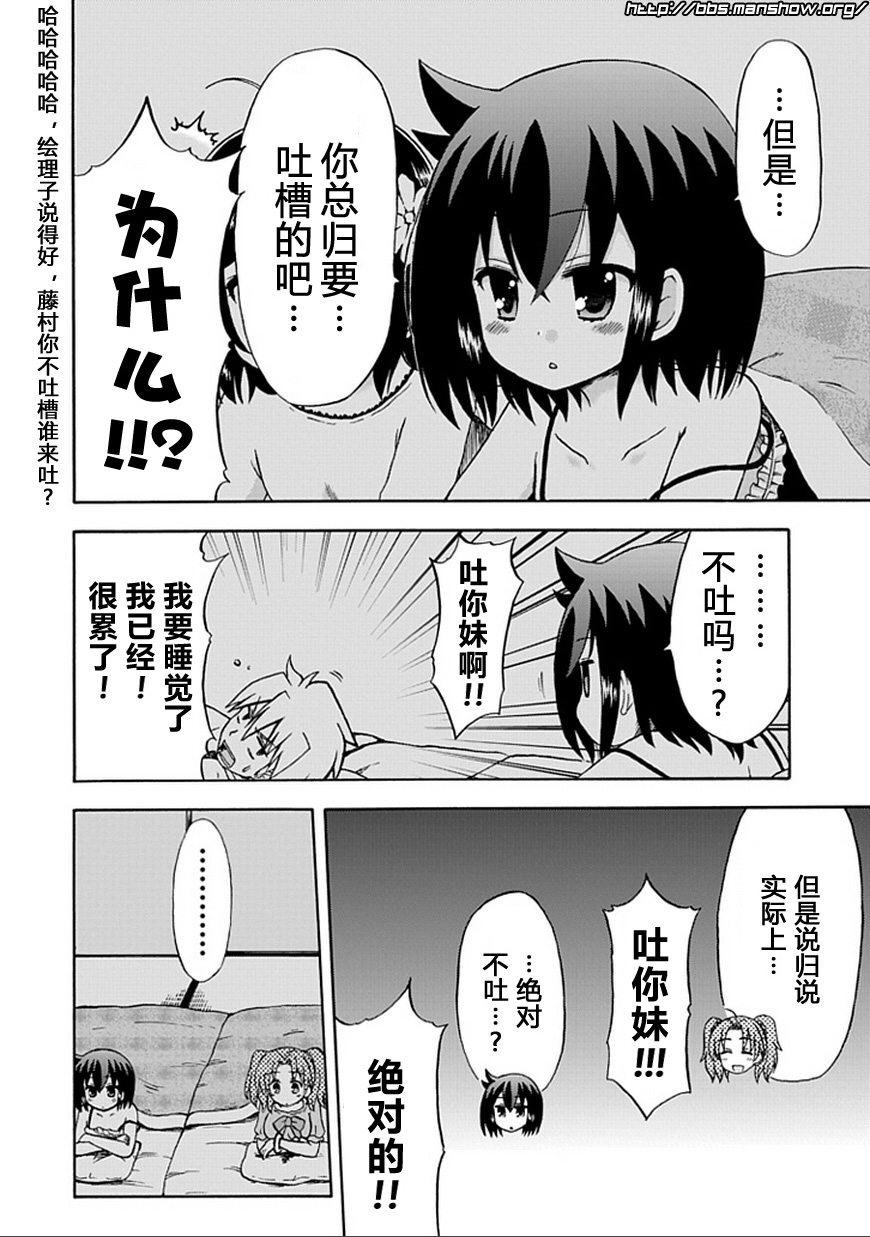 藤村君和他的伙伴们韩漫全集-第46话无删减无遮挡章节图片 