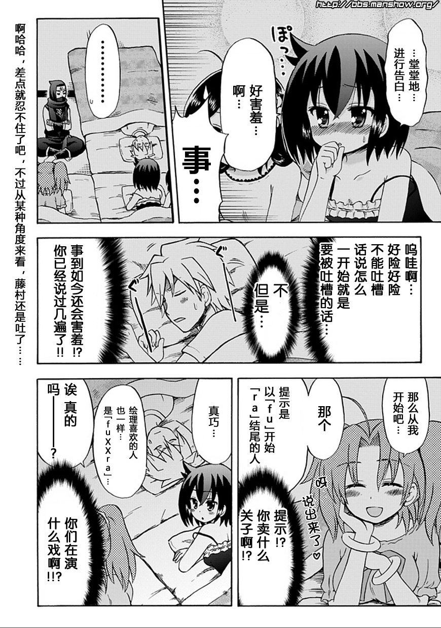 藤村君和他的伙伴们韩漫全集-第46话无删减无遮挡章节图片 