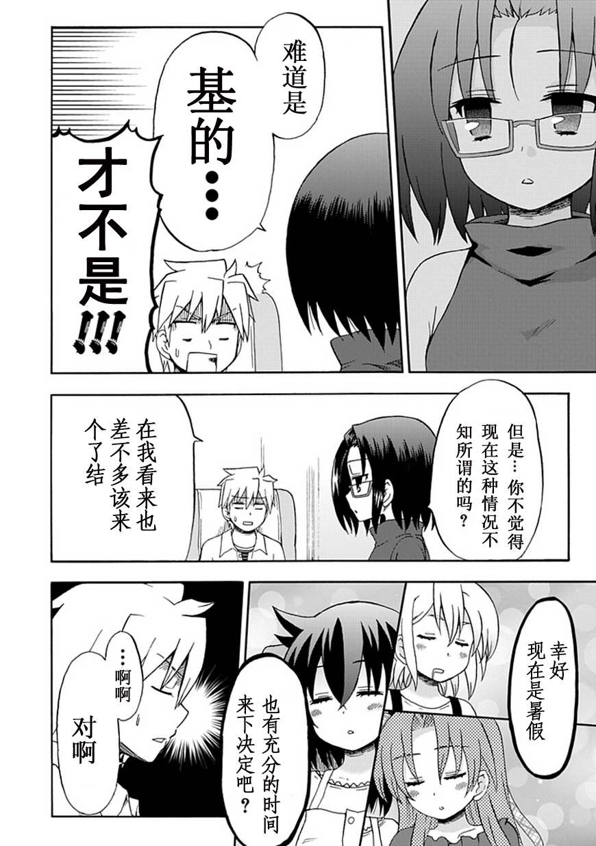 藤村君和他的伙伴们韩漫全集-第48话无删减无遮挡章节图片 