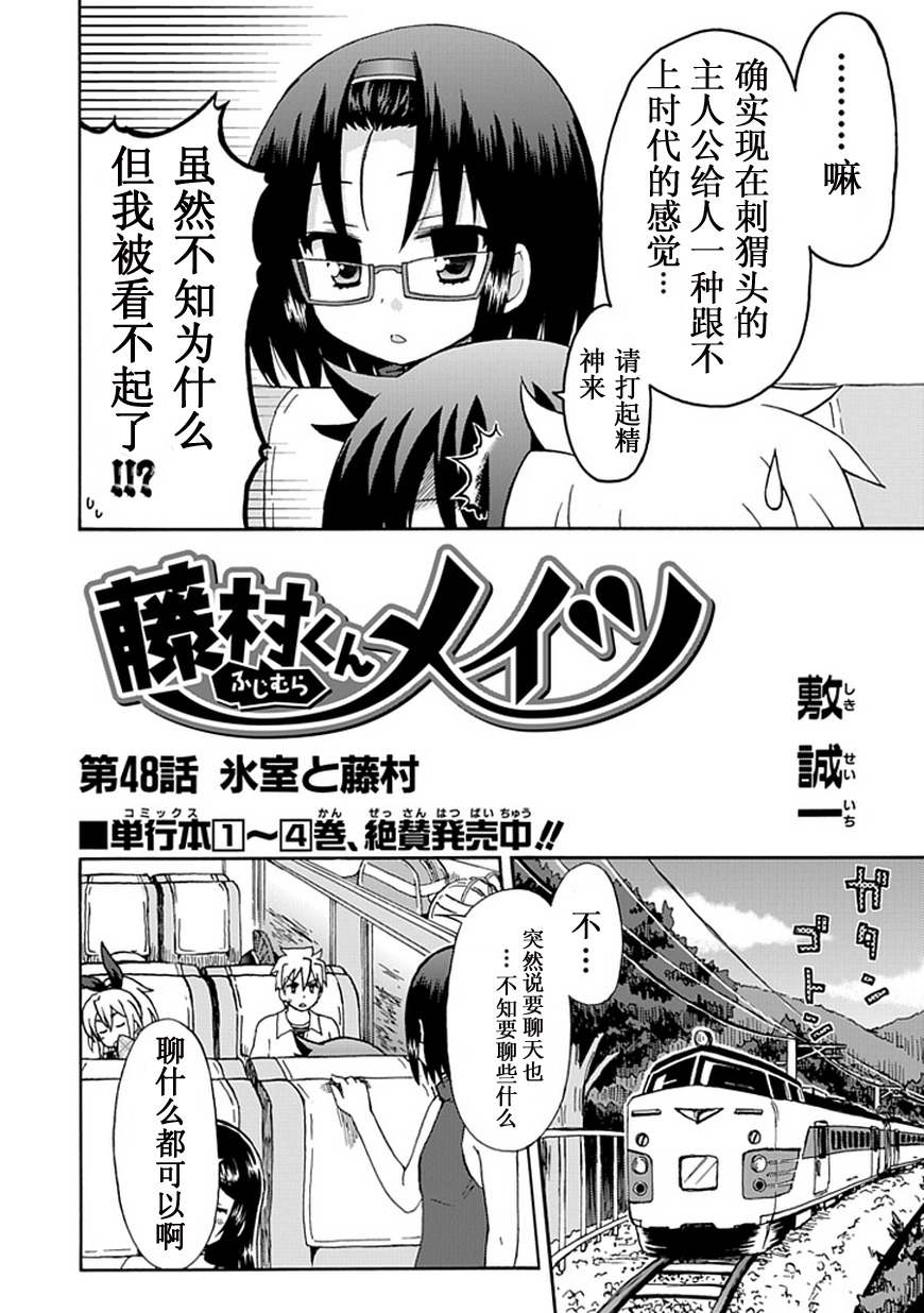 藤村君和他的伙伴们韩漫全集-第48话无删减无遮挡章节图片 