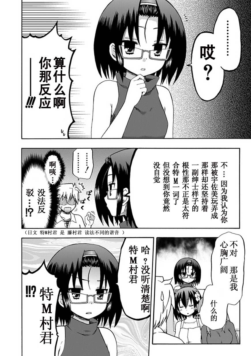 藤村君和他的伙伴们韩漫全集-第48话无删减无遮挡章节图片 