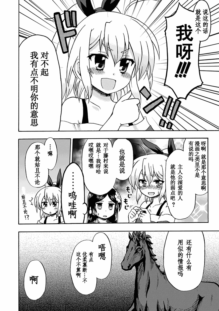 藤村君和他的伙伴们韩漫全集-第49话无删减无遮挡章节图片 