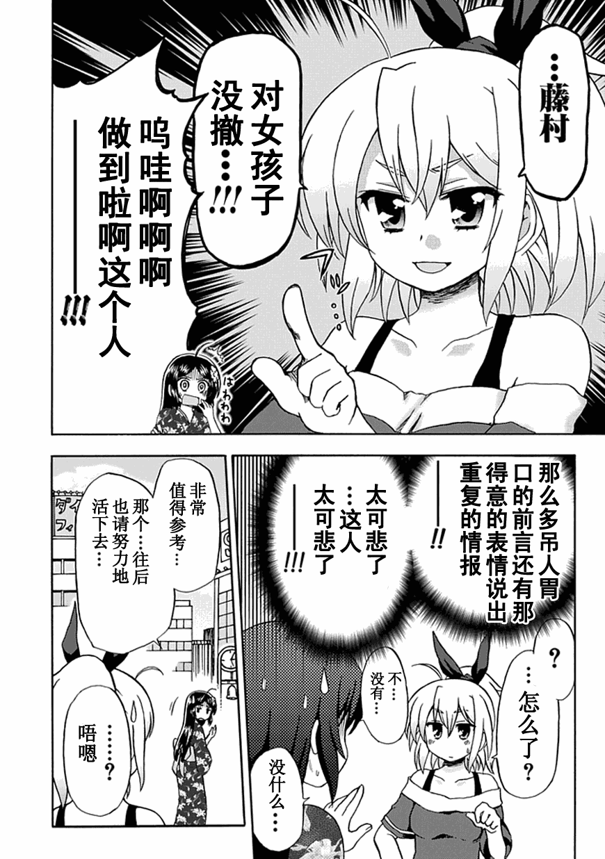 藤村君和他的伙伴们韩漫全集-第49话无删减无遮挡章节图片 
