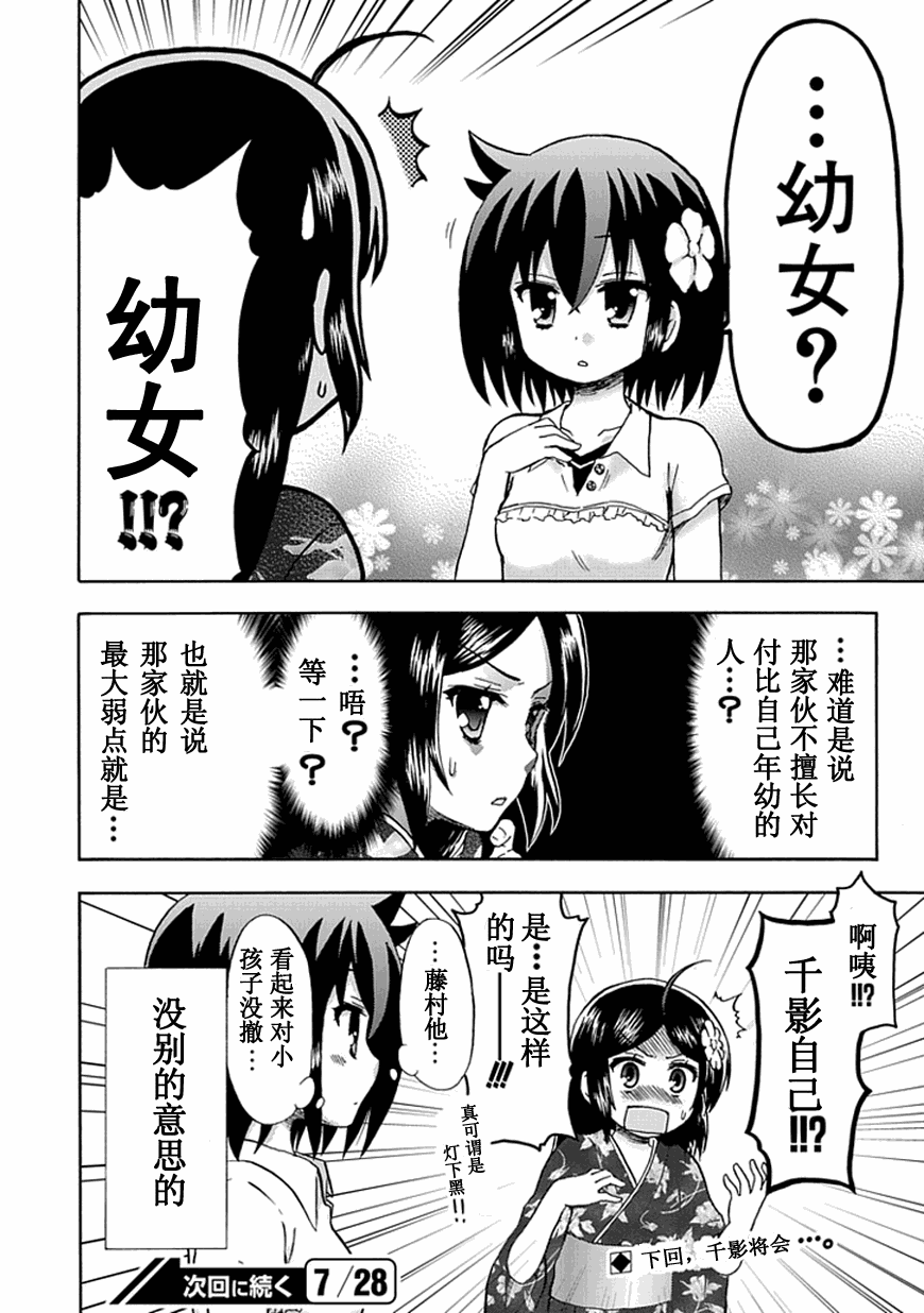 藤村君和他的伙伴们韩漫全集-第49话无删减无遮挡章节图片 