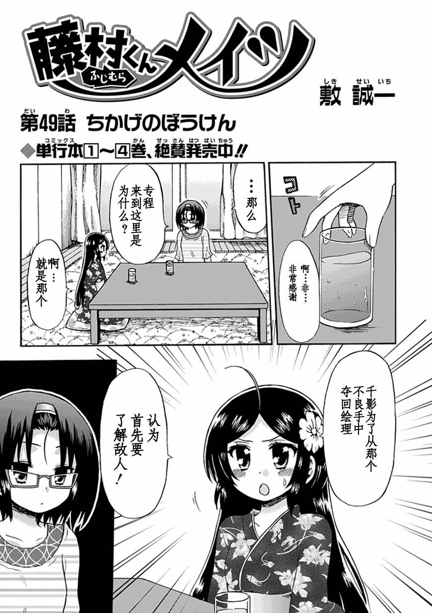藤村君和他的伙伴们韩漫全集-第49话无删减无遮挡章节图片 