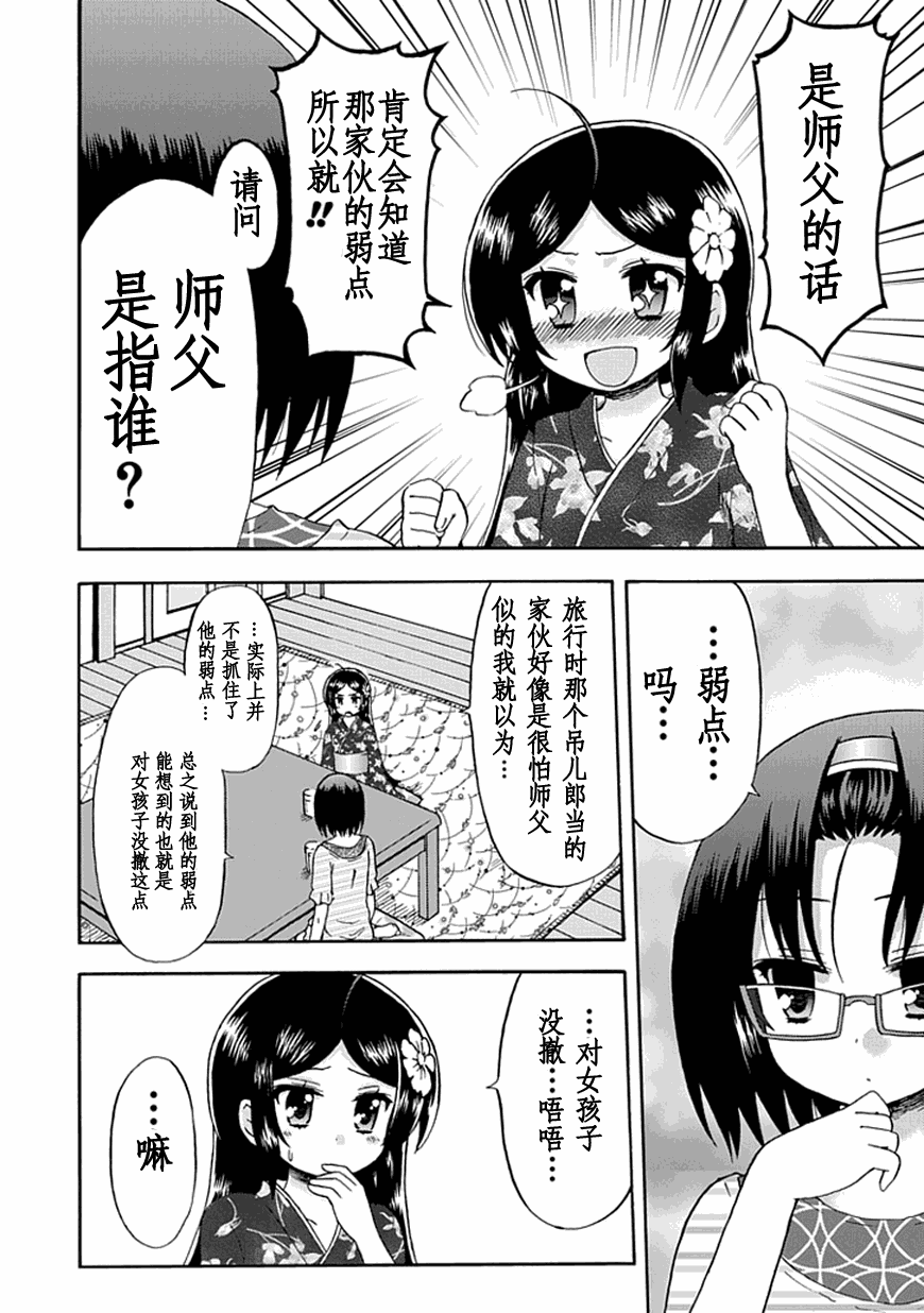 藤村君和他的伙伴们韩漫全集-第49话无删减无遮挡章节图片 