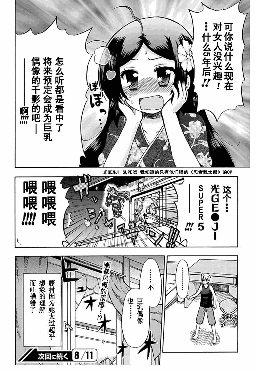 藤村君和他的伙伴们韩漫全集-第50话无删减无遮挡章节图片 