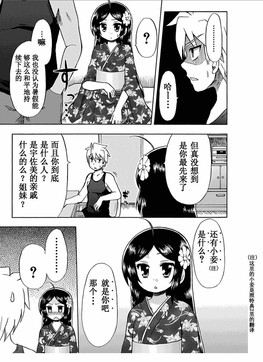 藤村君和他的伙伴们韩漫全集-第50话无删减无遮挡章节图片 