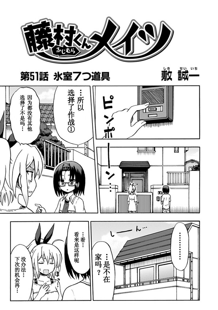 藤村君和他的伙伴们韩漫全集-第51话无删减无遮挡章节图片 
