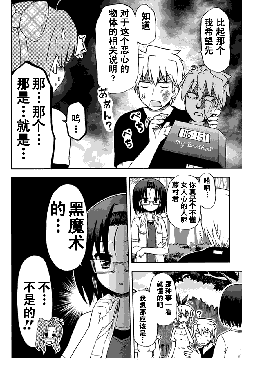 藤村君和他的伙伴们韩漫全集-第55话无删减无遮挡章节图片 