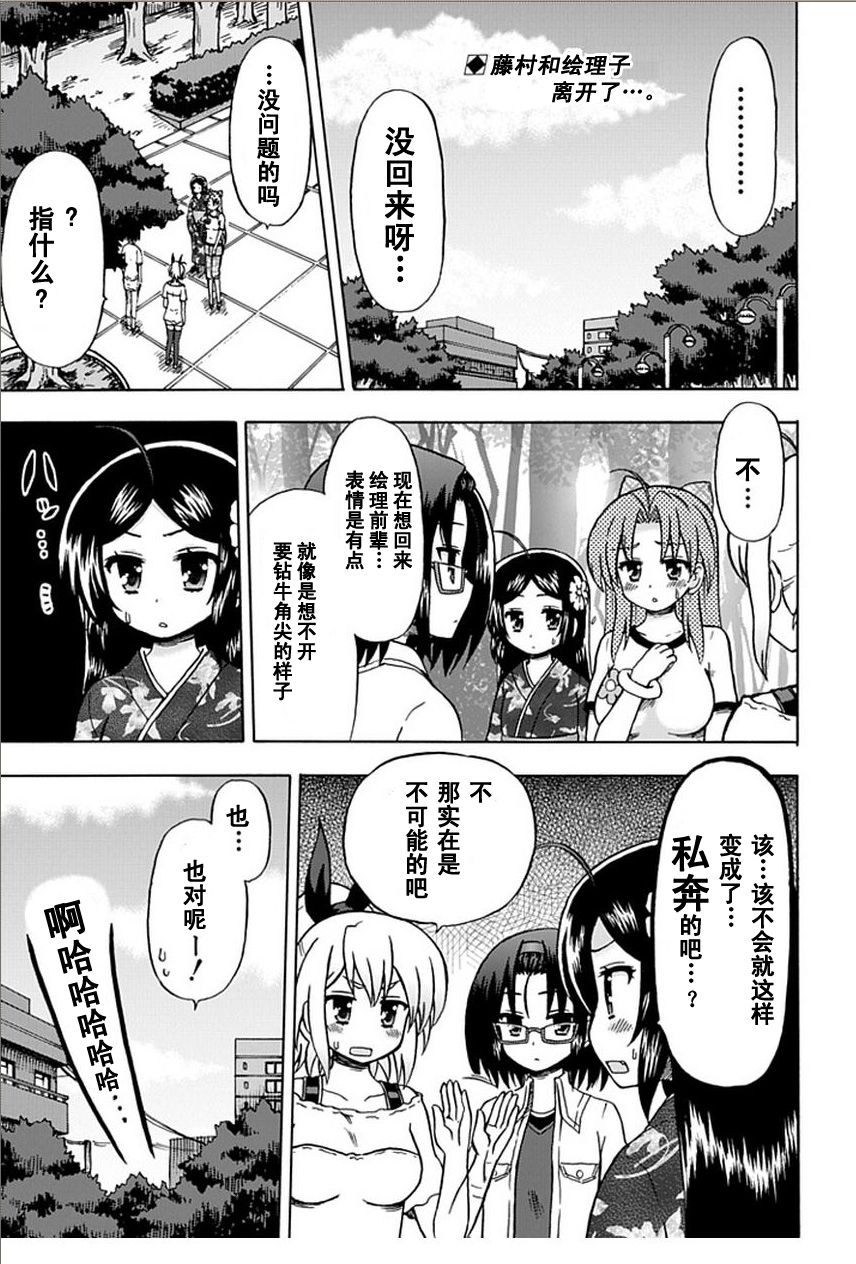 藤村君和他的伙伴们韩漫全集-第56话无删减无遮挡章节图片 