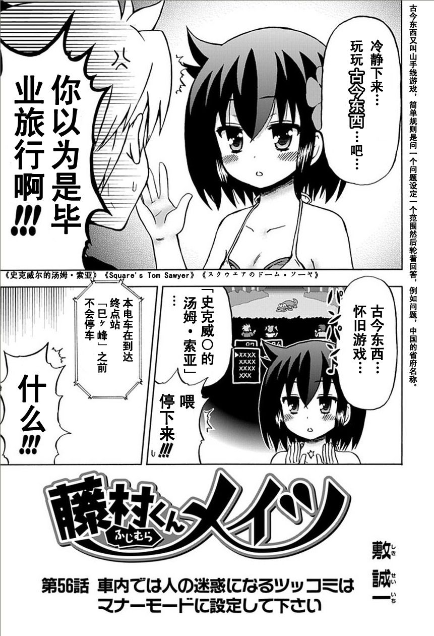 藤村君和他的伙伴们韩漫全集-第56话无删减无遮挡章节图片 