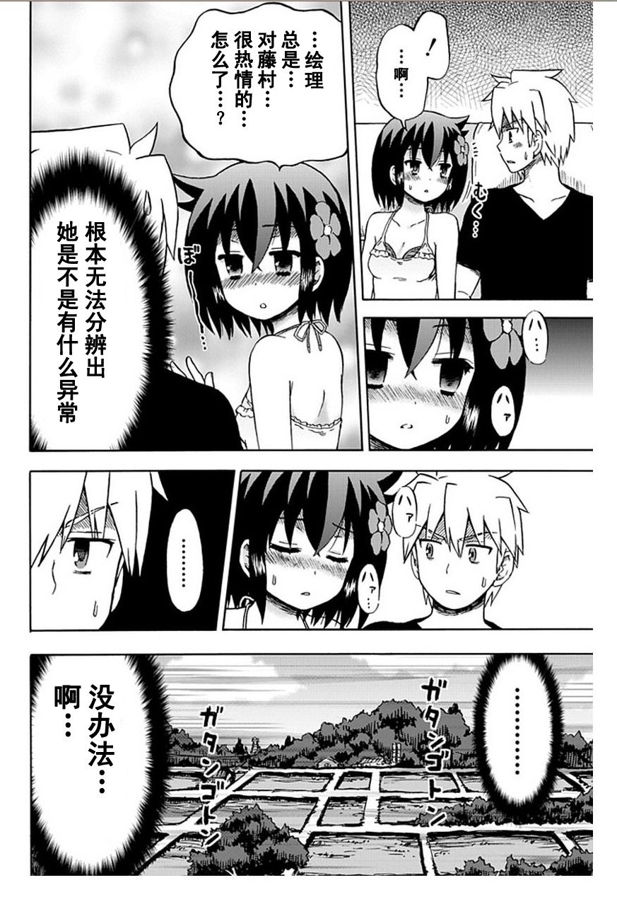 藤村君和他的伙伴们韩漫全集-第56话无删减无遮挡章节图片 