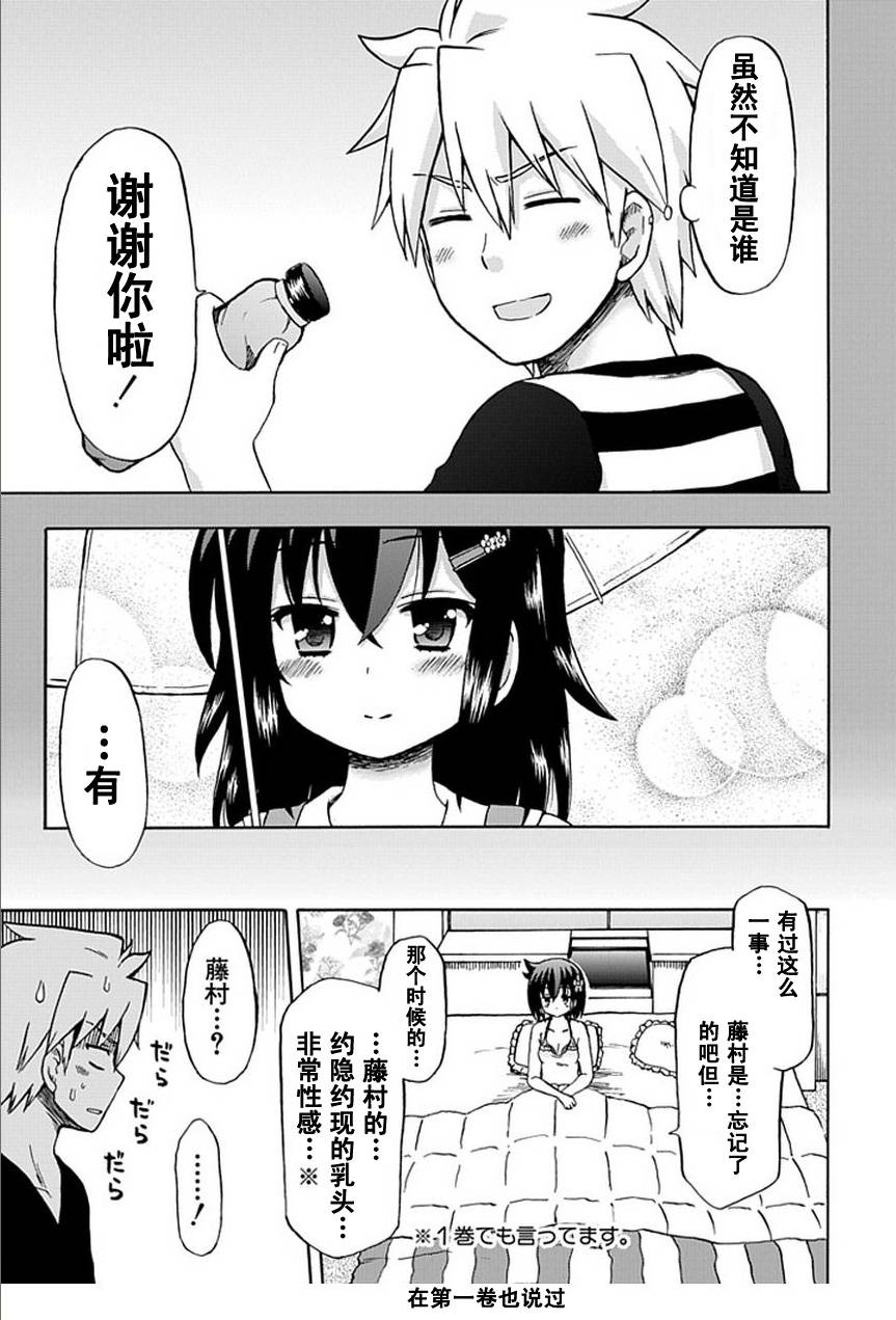 藤村君和他的伙伴们韩漫全集-第57话无删减无遮挡章节图片 