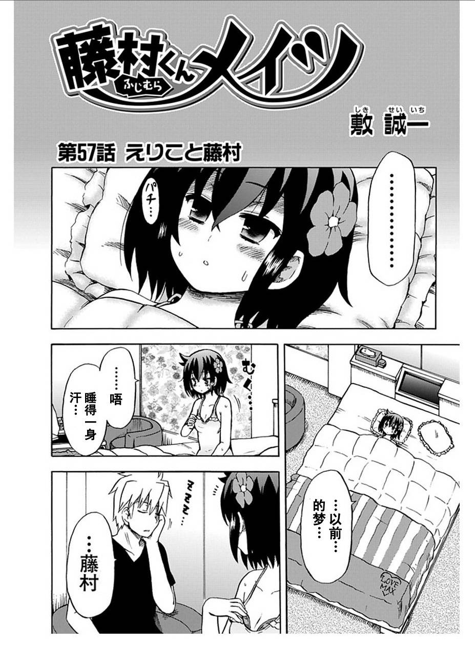 藤村君和他的伙伴们韩漫全集-第57话无删减无遮挡章节图片 