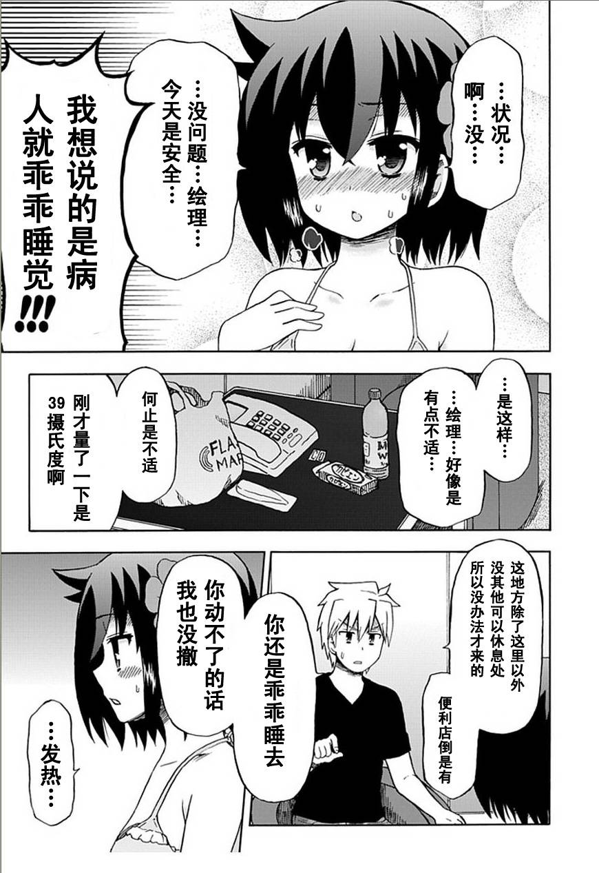 藤村君和他的伙伴们韩漫全集-第57话无删减无遮挡章节图片 