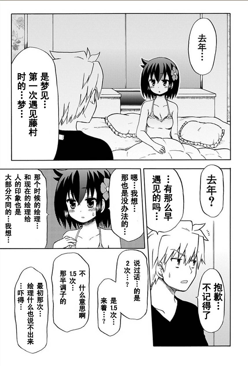 藤村君和他的伙伴们韩漫全集-第57话无删减无遮挡章节图片 