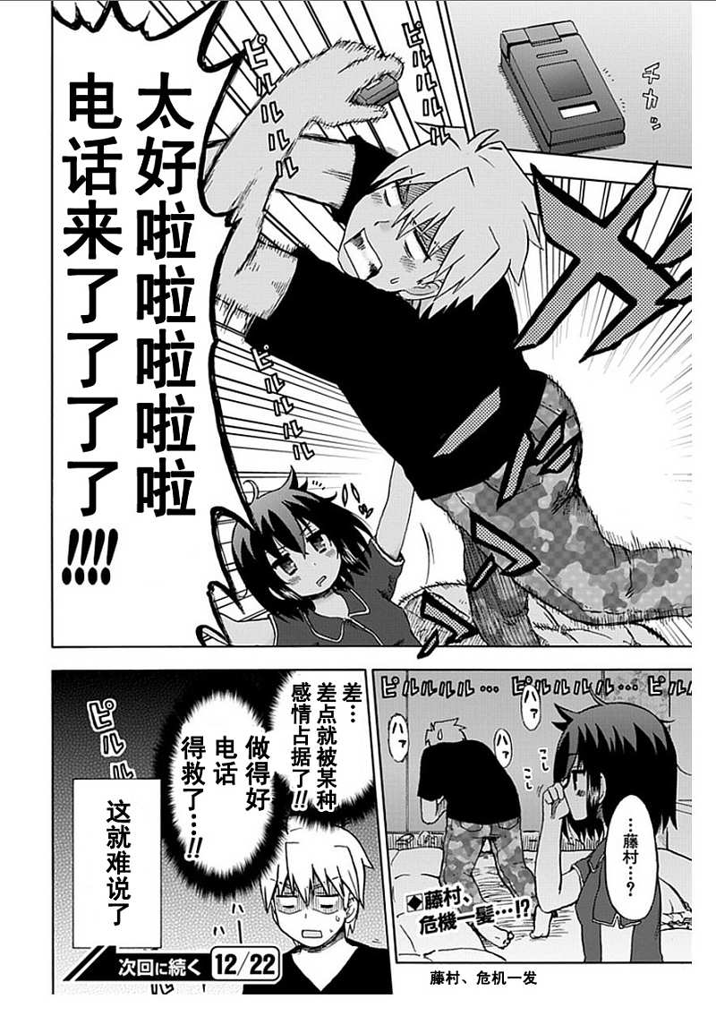 藤村君和他的伙伴们韩漫全集-第58话无删减无遮挡章节图片 