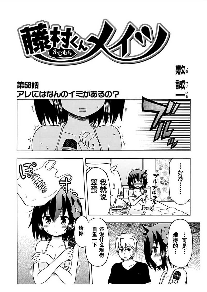 藤村君和他的伙伴们韩漫全集-第58话无删减无遮挡章节图片 